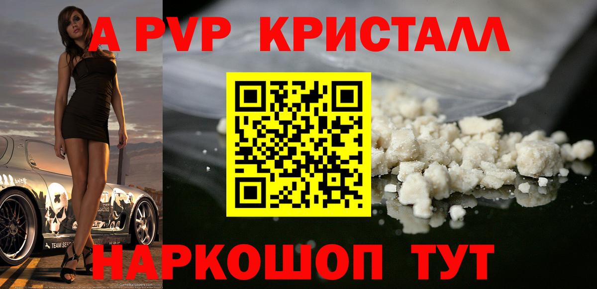 A-PVP кристаллы  A-PVP  Сокол  APVP Crystall  Вход с VPN 