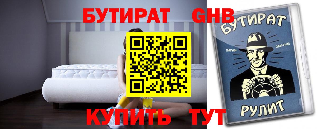 Бутират оксибутират  Вход с VPN  Сокол 