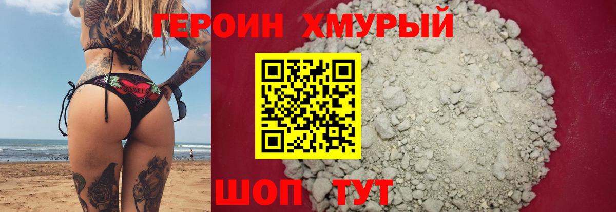 ГЕРОИН Heroin  Вход с VPN  Героин  Сокол 