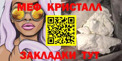 мяу мяу кристалл Наро-Фоминск