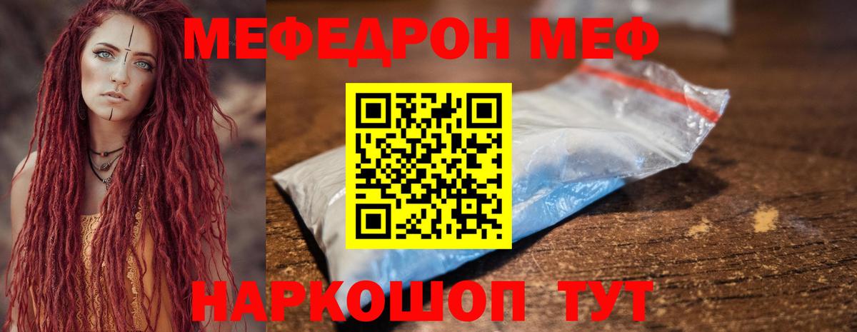 МЕФ мяу мяу  МЯУ-МЯУ mephedrone  Мефедрон  МЯУ-МЯУ  Сокол  Вход с VPN 