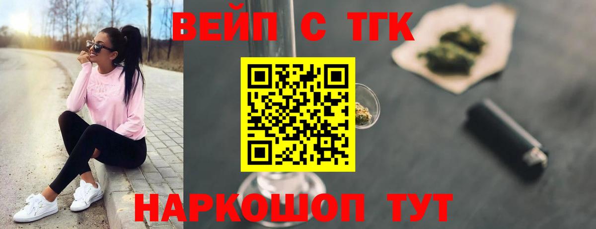 ТГК вейп с тгк Сокол